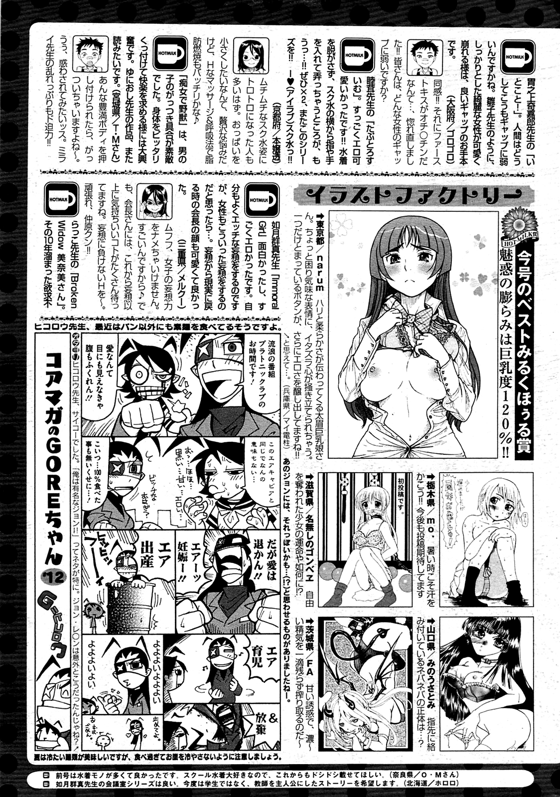 コミックホットミルク 2009年8月号