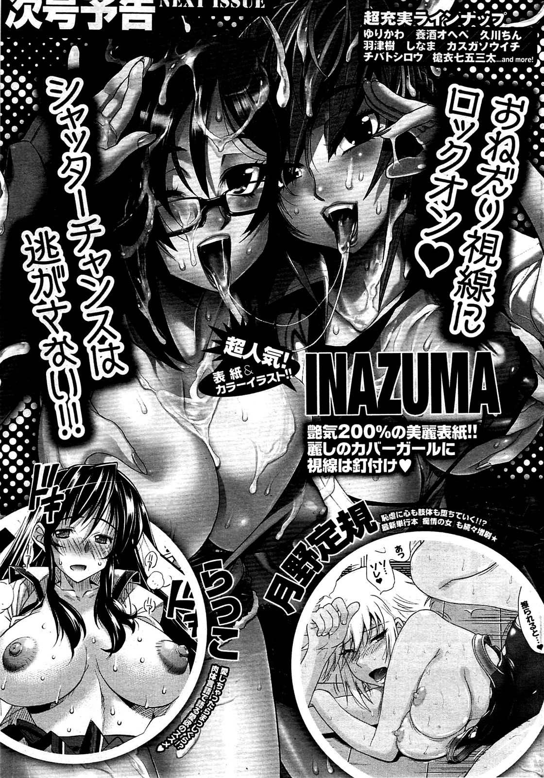 コミックホットミルク 2009年8月号