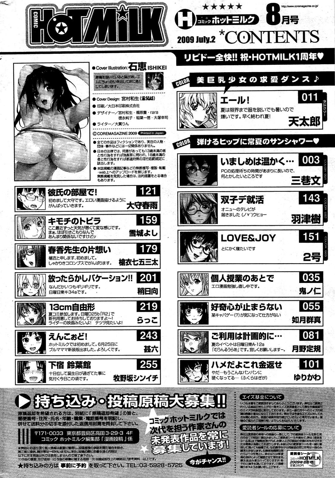 コミックホットミルク 2009年8月号