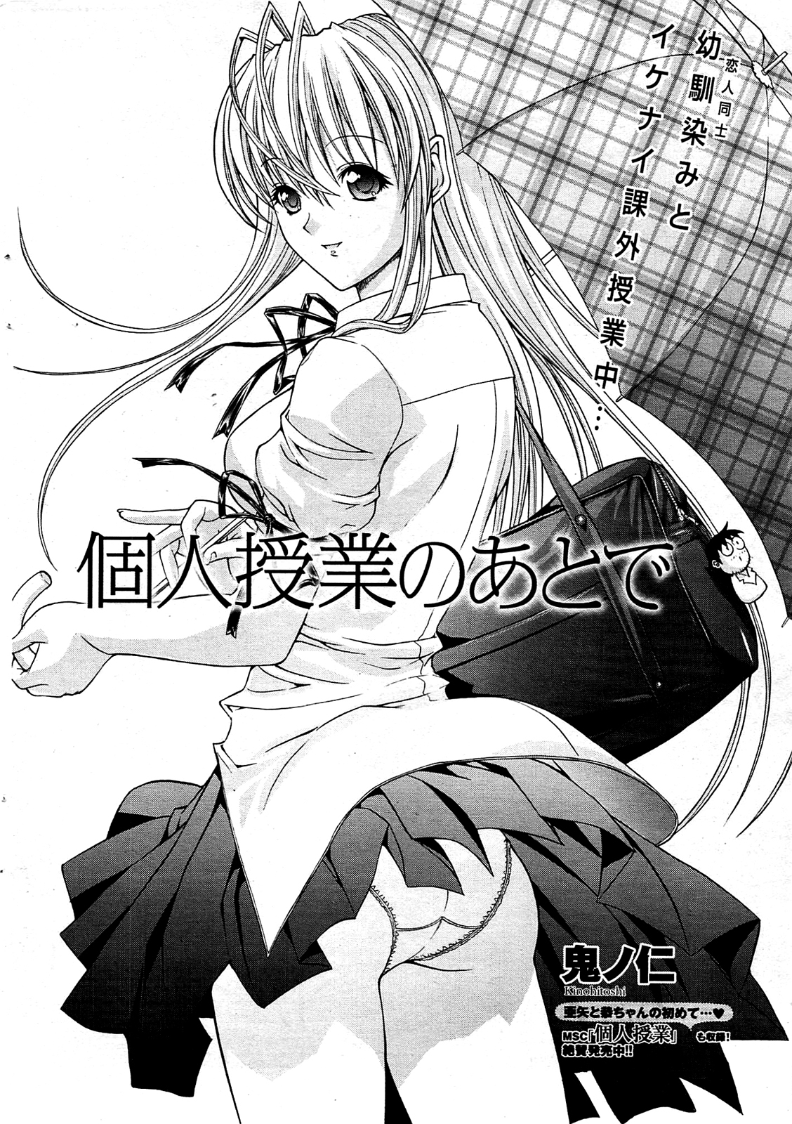 コミックホットミルク 2009年8月号