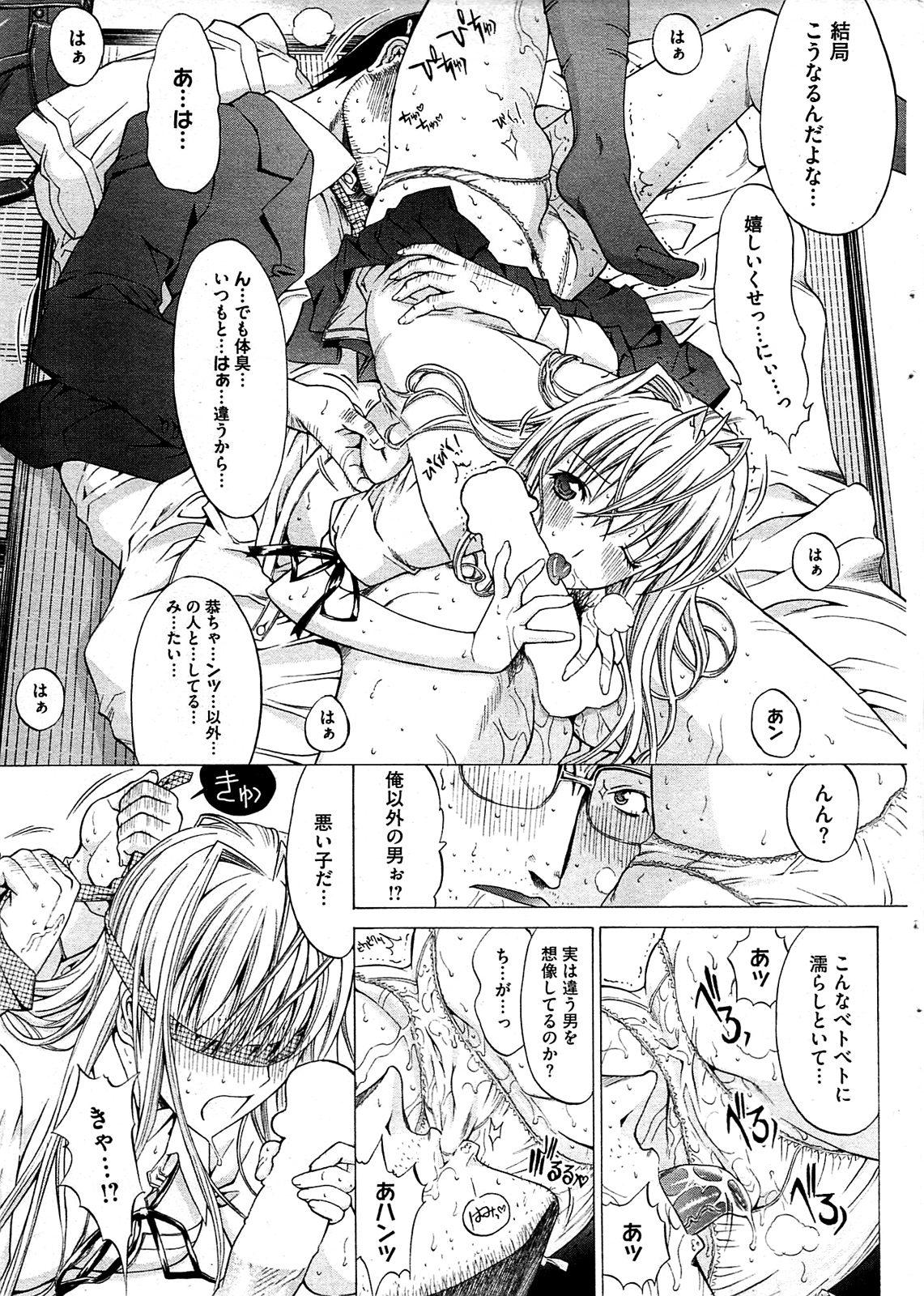 コミックホットミルク 2009年8月号