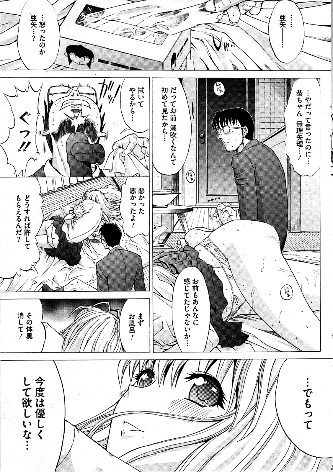 コミックホットミルク 2009年8月号