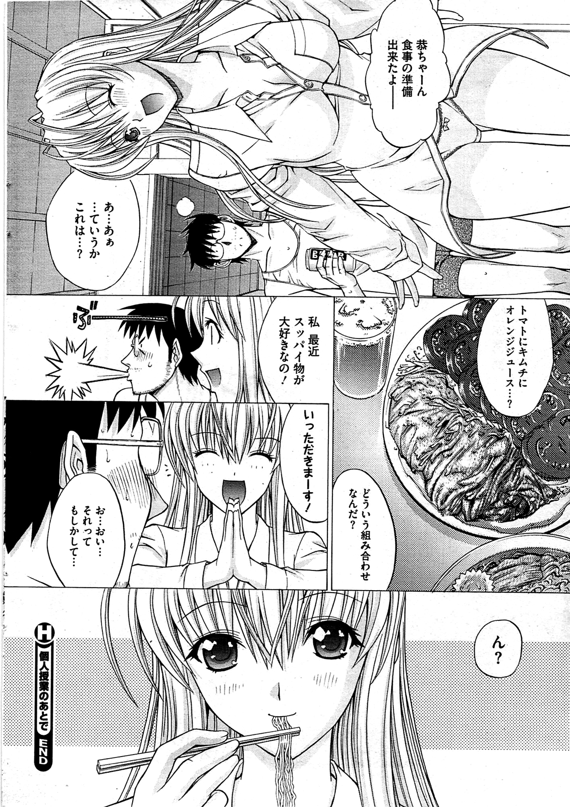 コミックホットミルク 2009年8月号