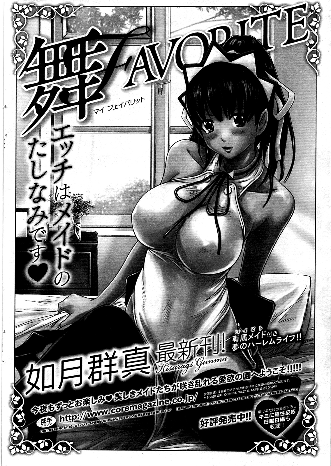 コミックホットミルク 2009年8月号