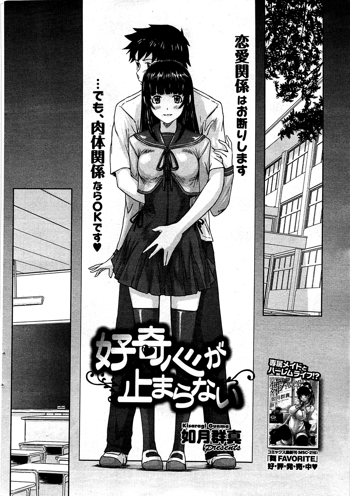 コミックホットミルク 2009年8月号