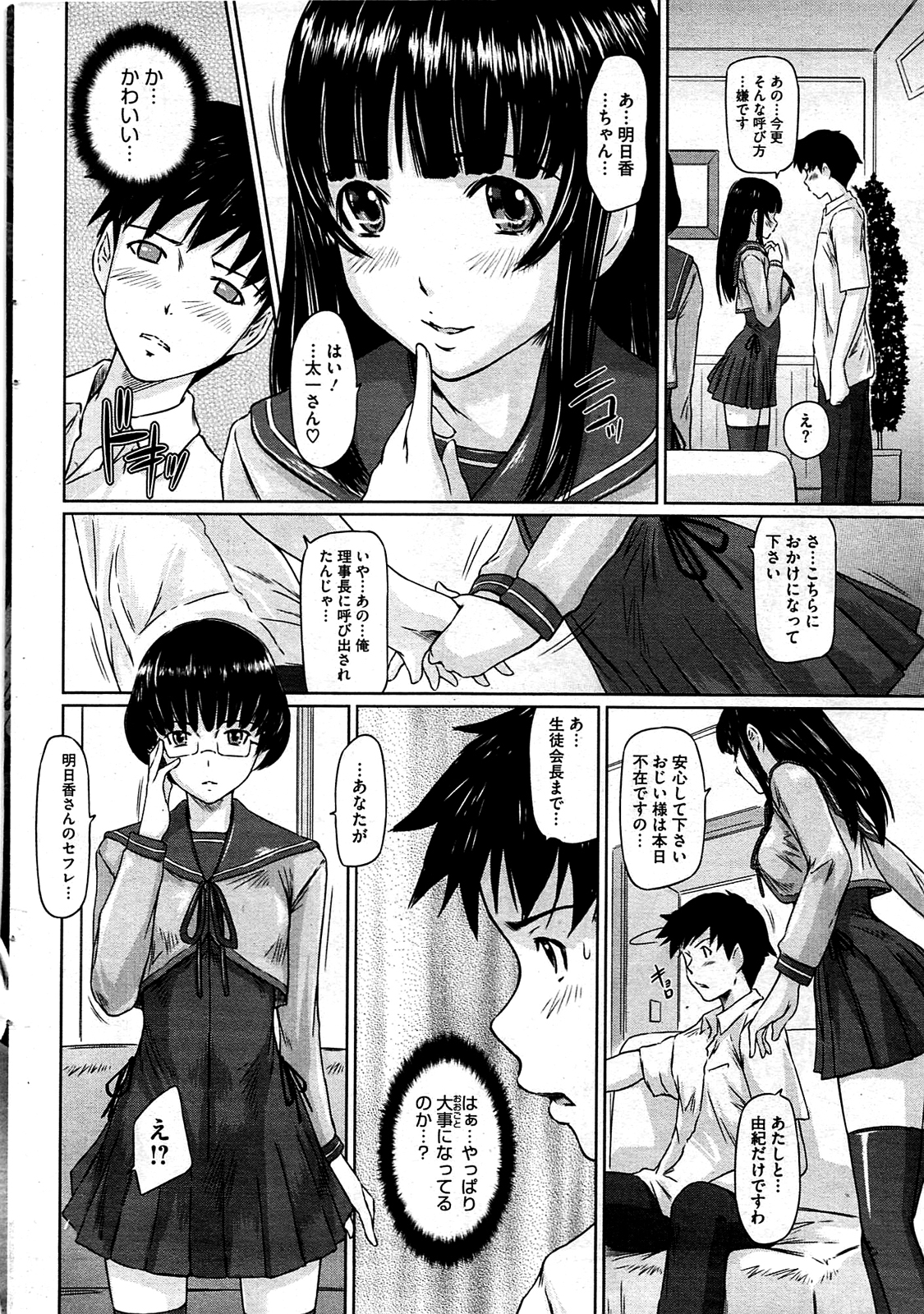 コミックホットミルク 2009年8月号