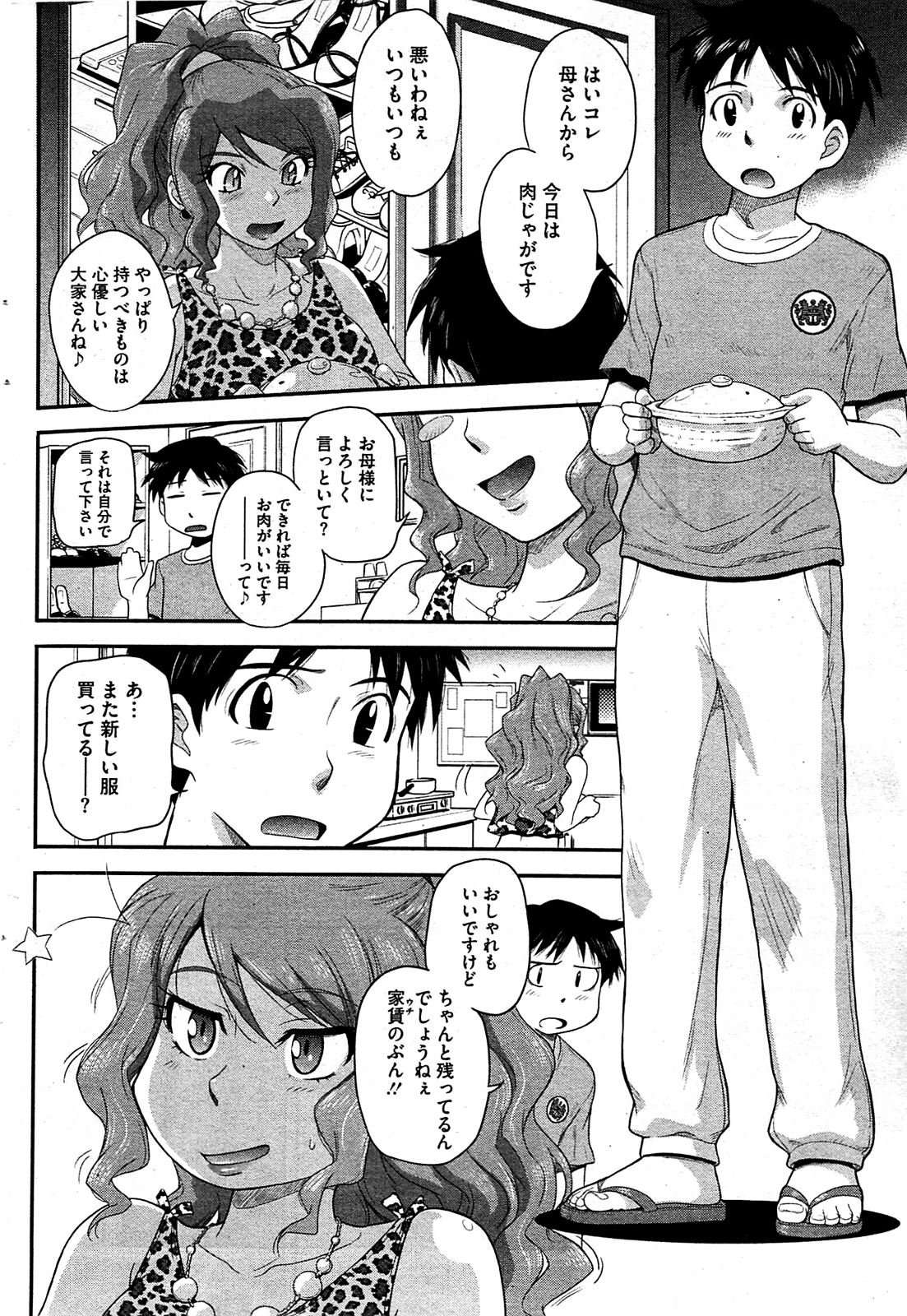 コミックホットミルク 2009年8月号