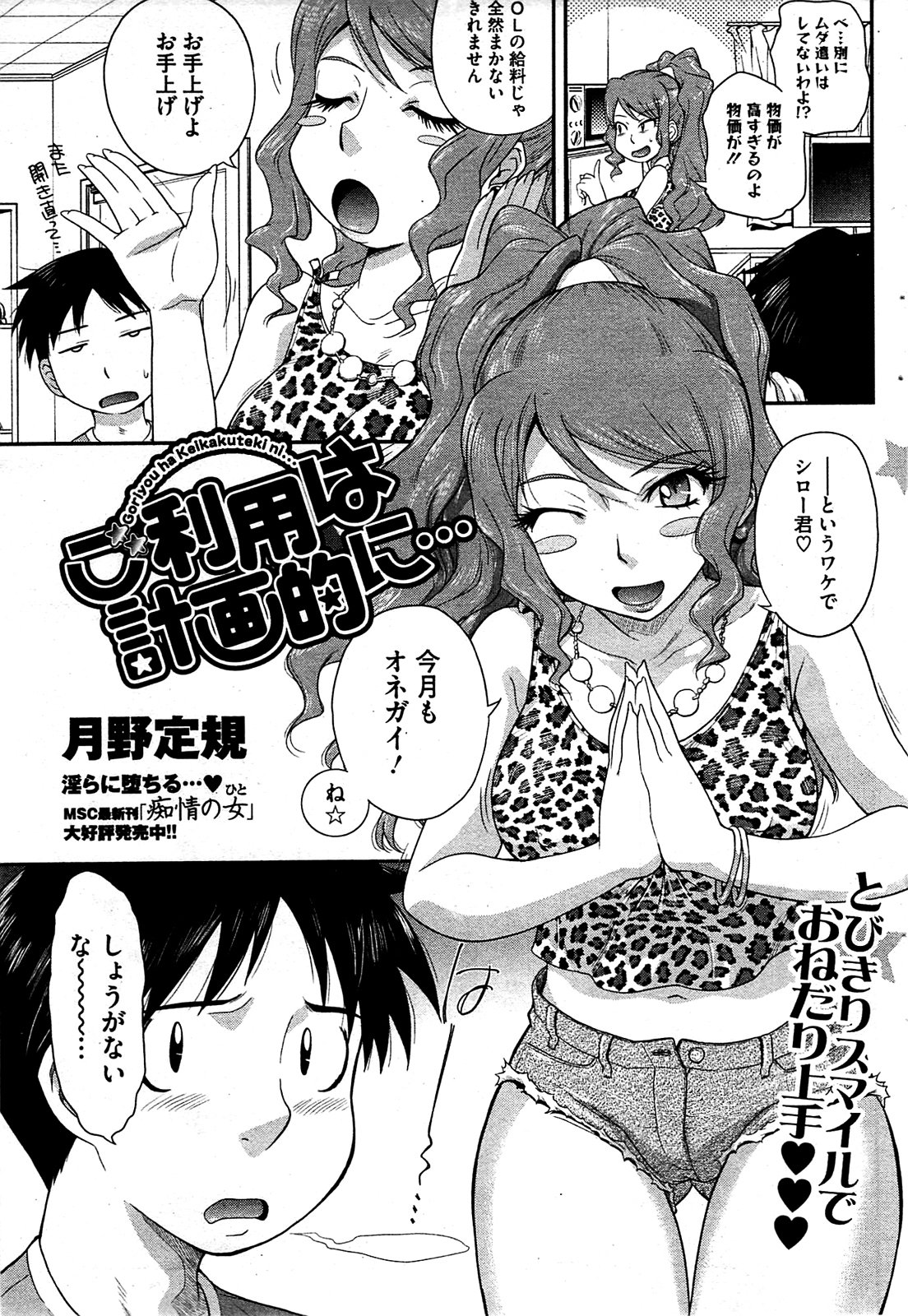 コミックホットミルク 2009年8月号