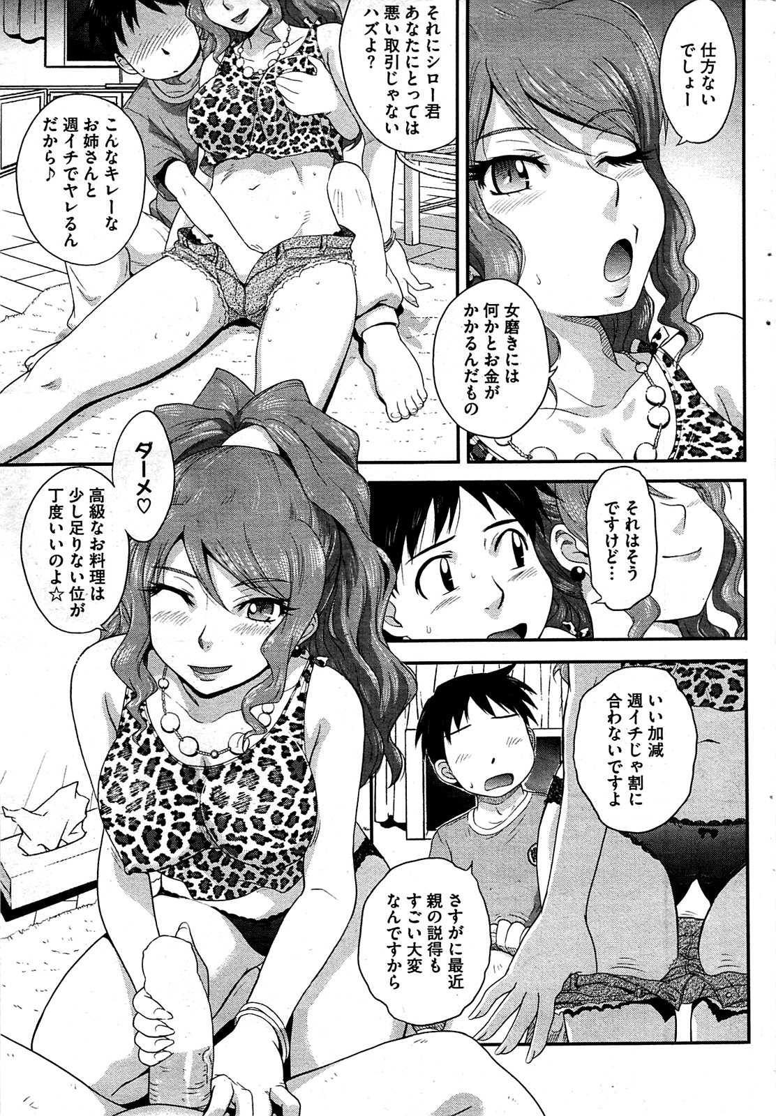 コミックホットミルク 2009年8月号