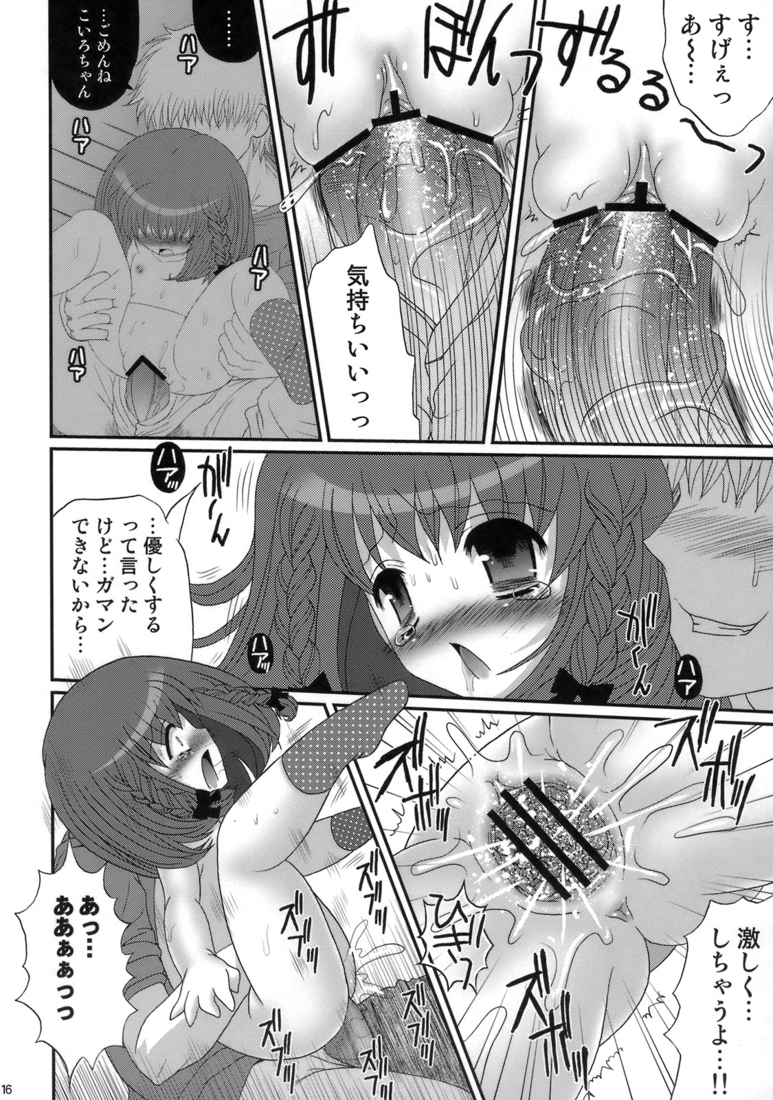 (C76) [ポイヨディメンション (目黒霖雨)] こいろちゃんDX