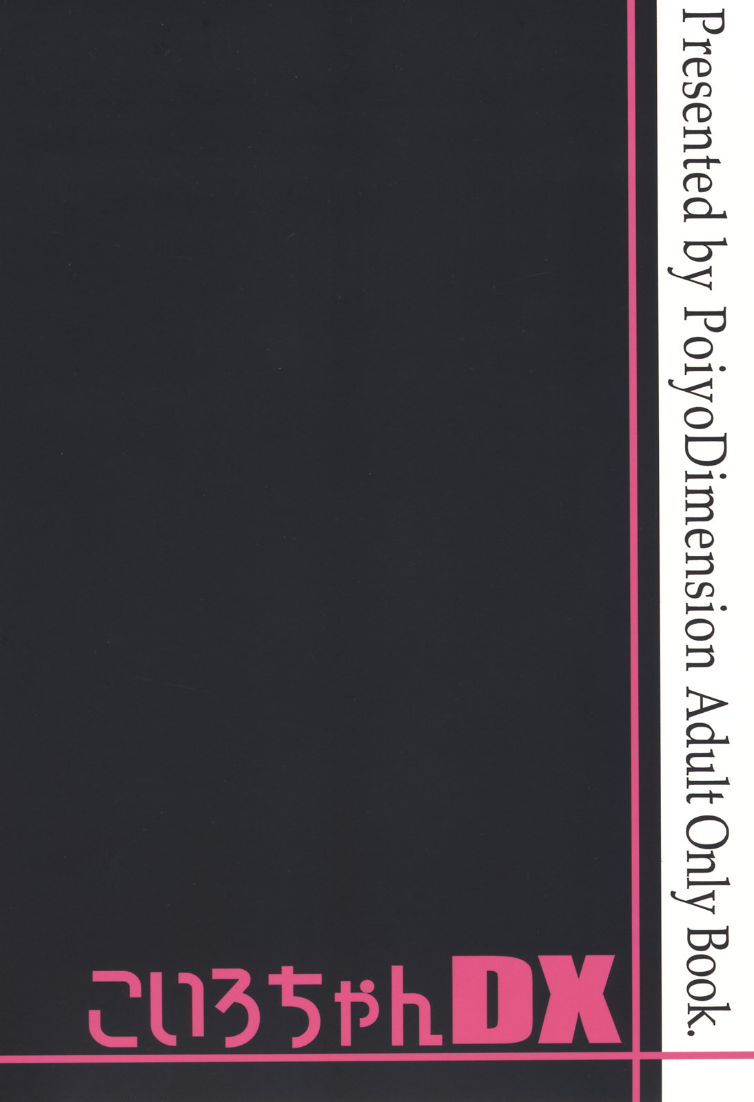 (C76) [ポイヨディメンション (目黒霖雨)] こいろちゃんDX