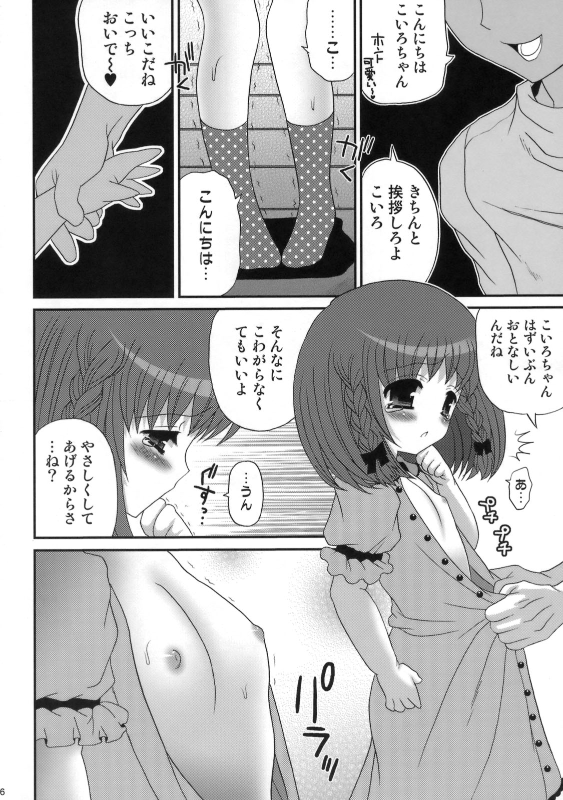 (C76) [ポイヨディメンション (目黒霖雨)] こいろちゃんDX