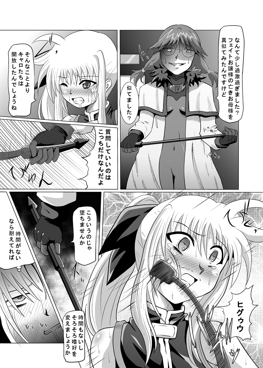 (C76) [黒玉屋 (紅玉)] 六課壊滅～三日目～ (魔法少女リリカルなのは)