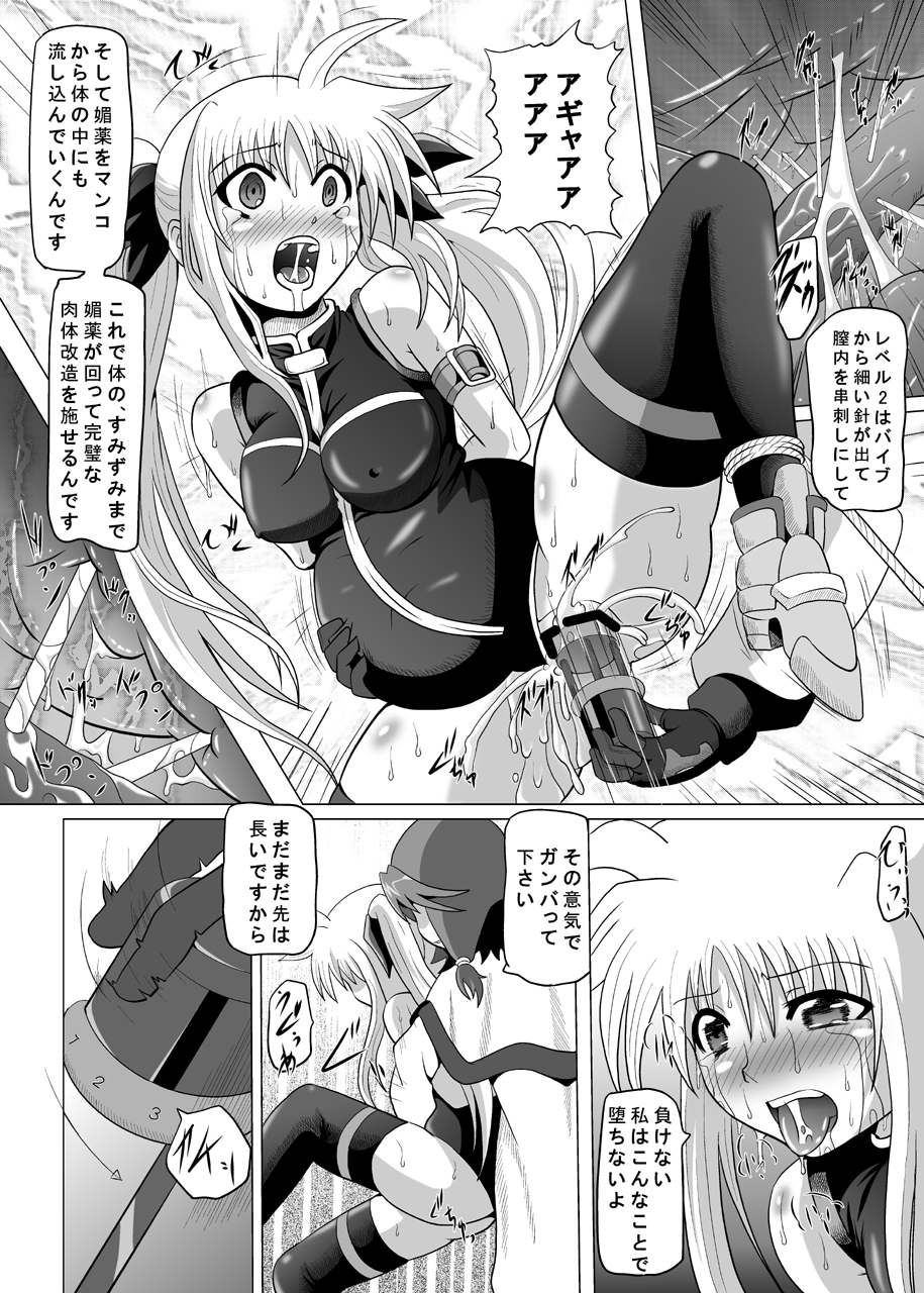 (C76) [黒玉屋 (紅玉)] 六課壊滅～三日目～ (魔法少女リリカルなのは)