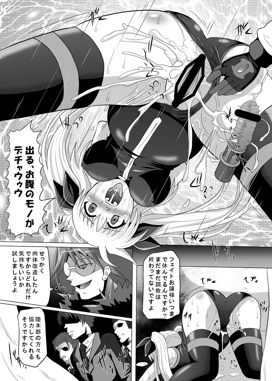 (C76) [黒玉屋 (紅玉)] 六課壊滅～三日目～ (魔法少女リリカルなのは)