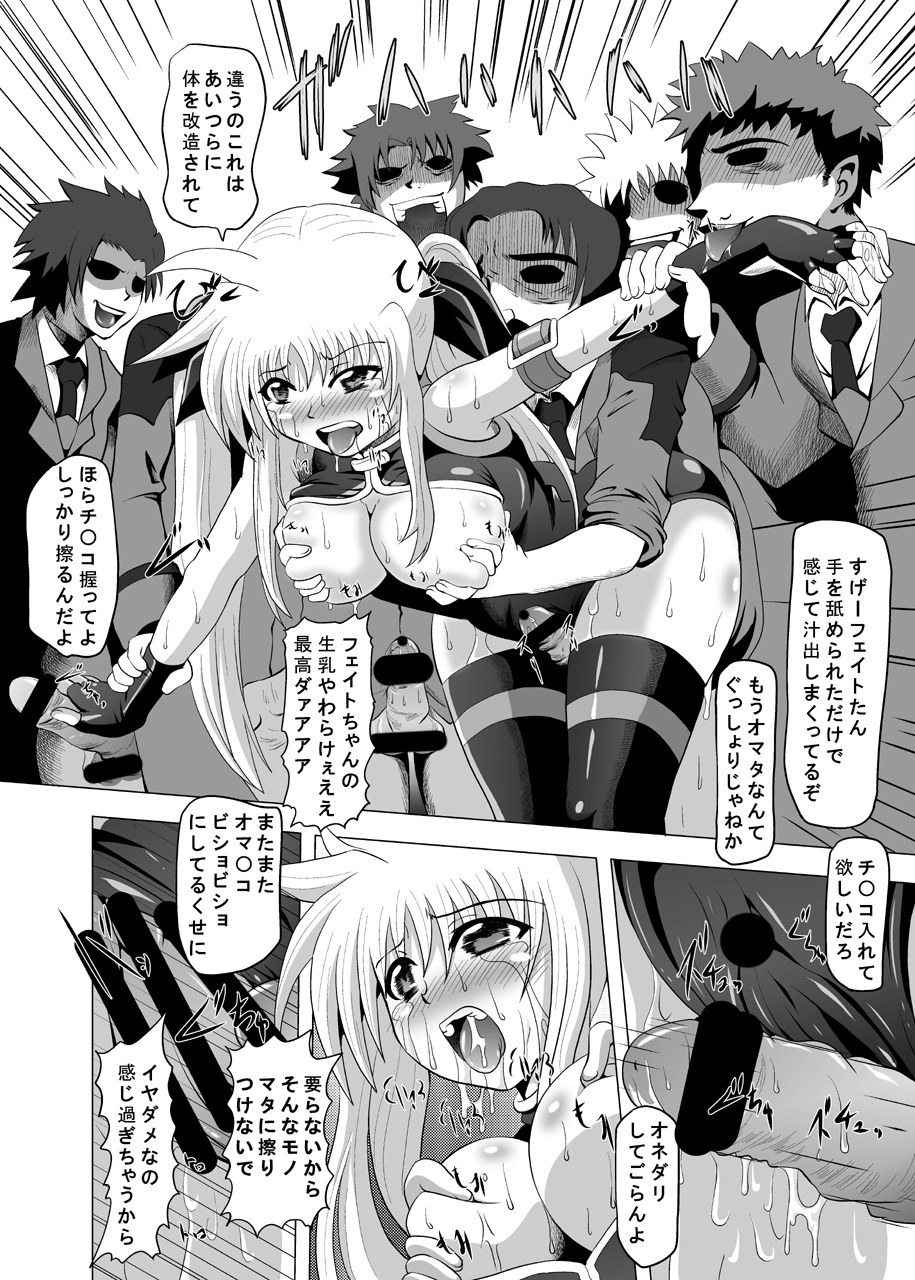 (C76) [黒玉屋 (紅玉)] 六課壊滅～三日目～ (魔法少女リリカルなのは)