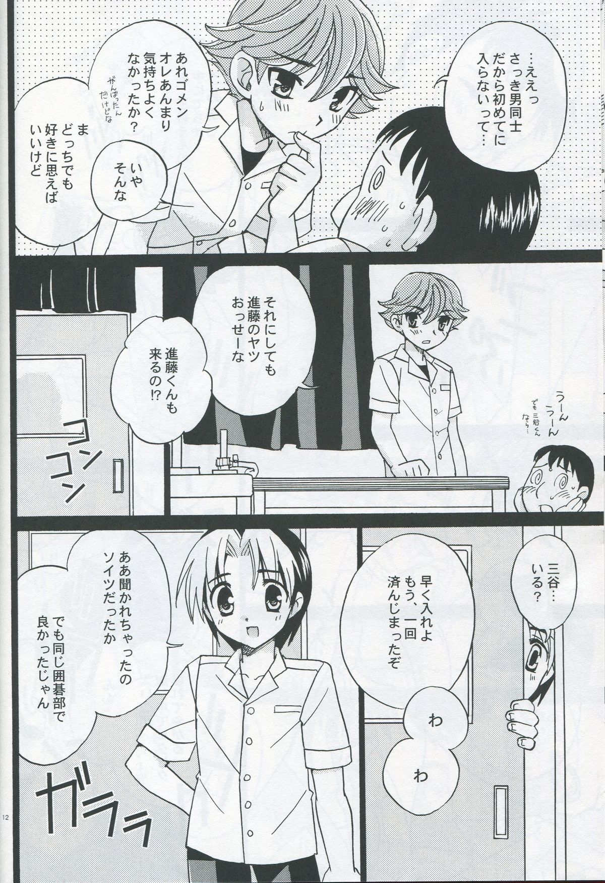 (ショタケット10) [山桃果実 (達華モモヤ)] 同期のチェリー (ヒカルの碁)