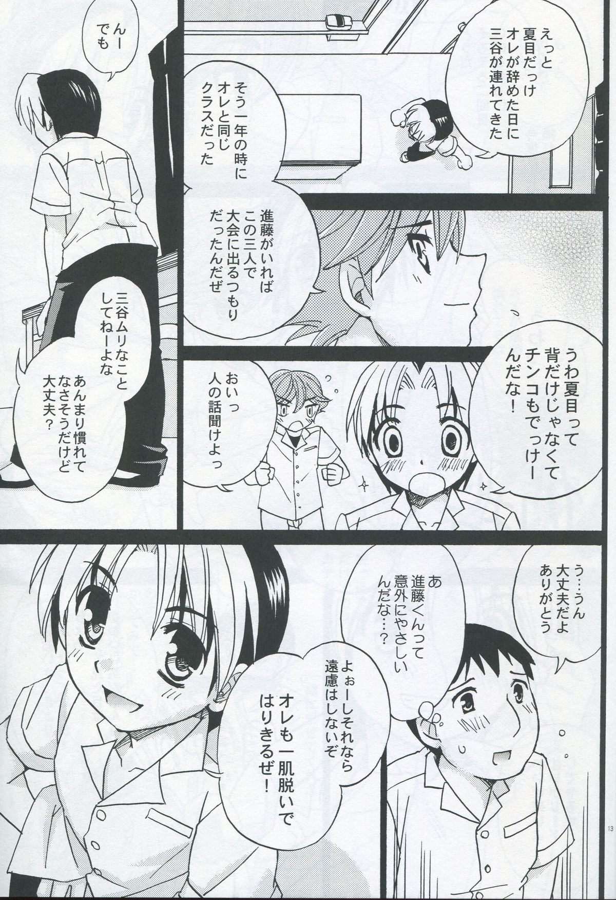 (ショタケット10) [山桃果実 (達華モモヤ)] 同期のチェリー (ヒカルの碁)