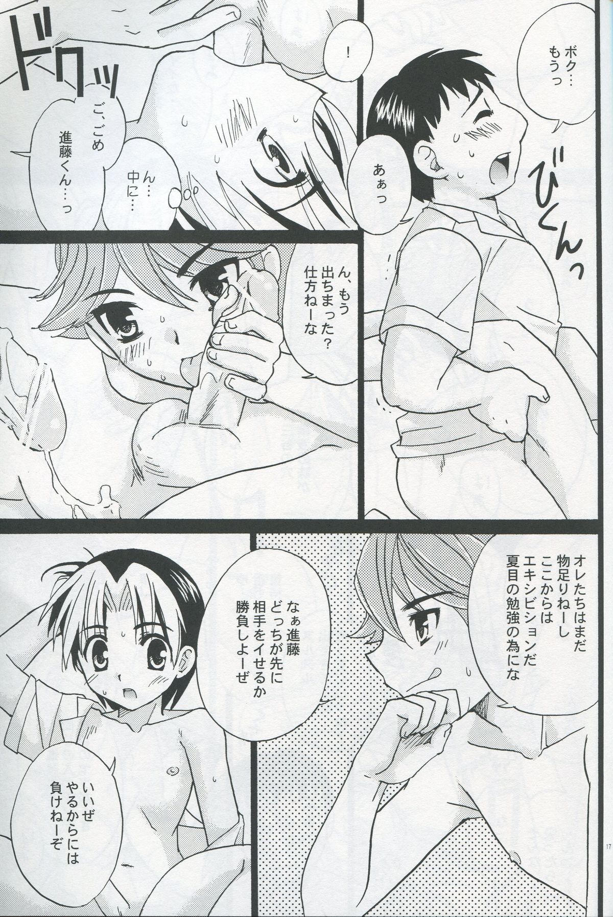 (ショタケット10) [山桃果実 (達華モモヤ)] 同期のチェリー (ヒカルの碁)