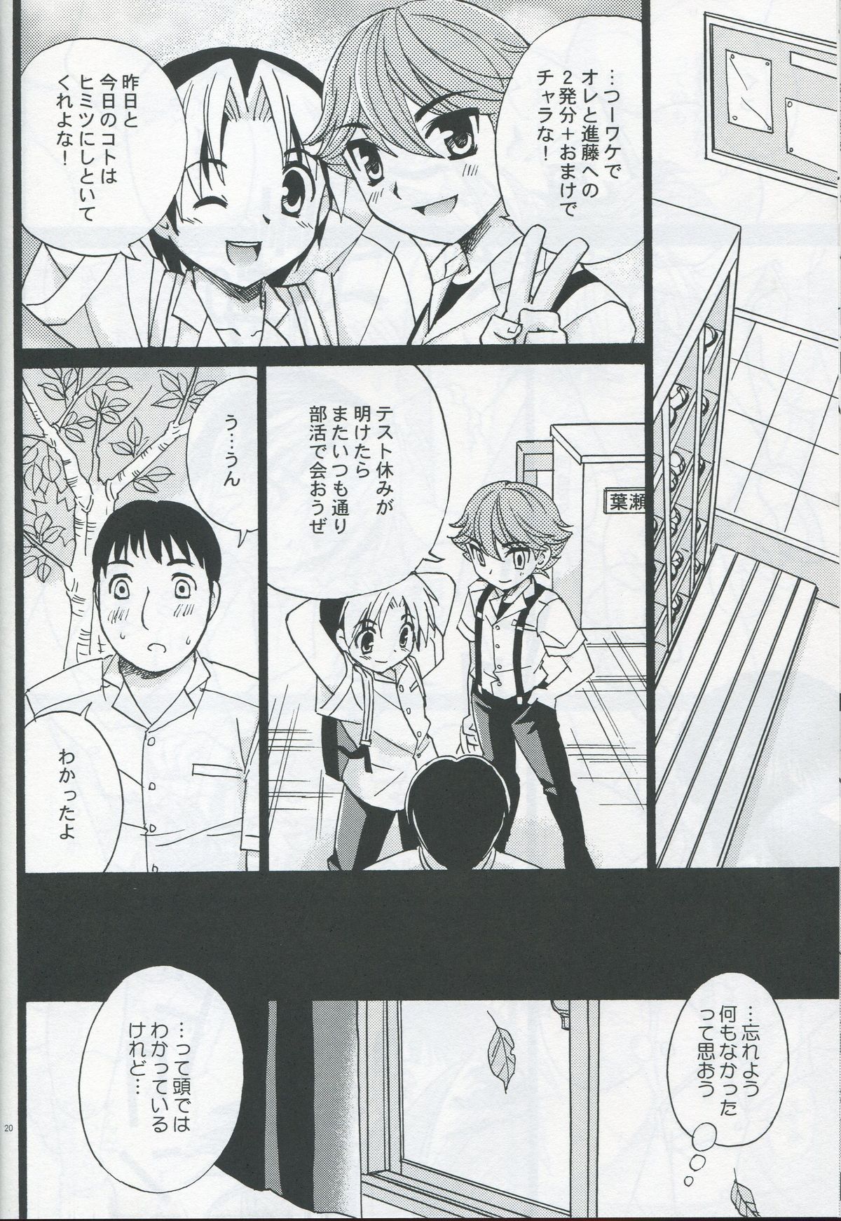 (ショタケット10) [山桃果実 (達華モモヤ)] 同期のチェリー (ヒカルの碁)