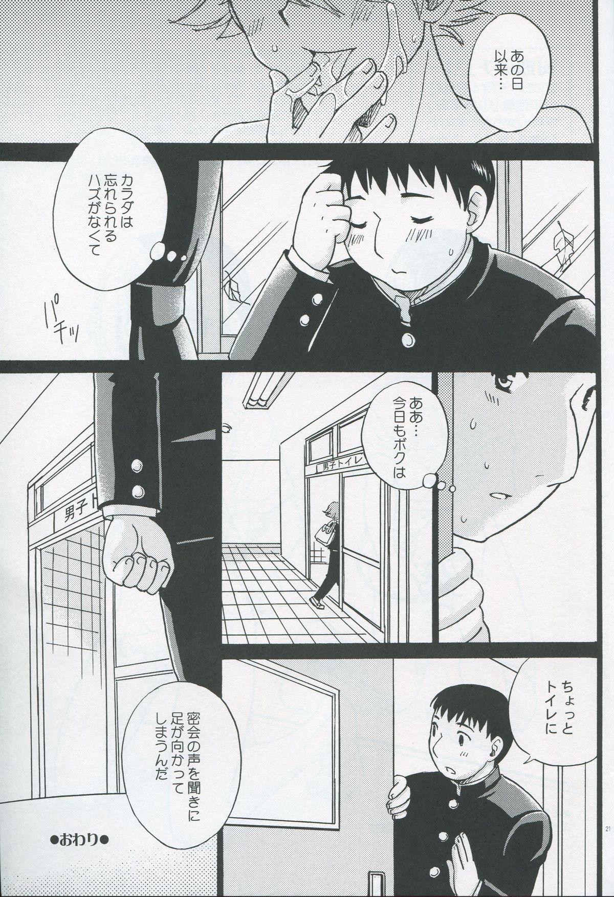 (ショタケット10) [山桃果実 (達華モモヤ)] 同期のチェリー (ヒカルの碁)