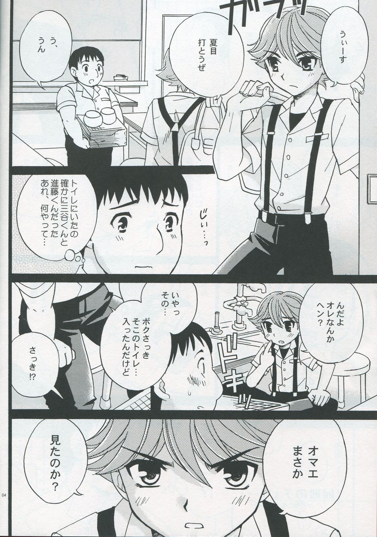(ショタケット10) [山桃果実 (達華モモヤ)] 同期のチェリー (ヒカルの碁)