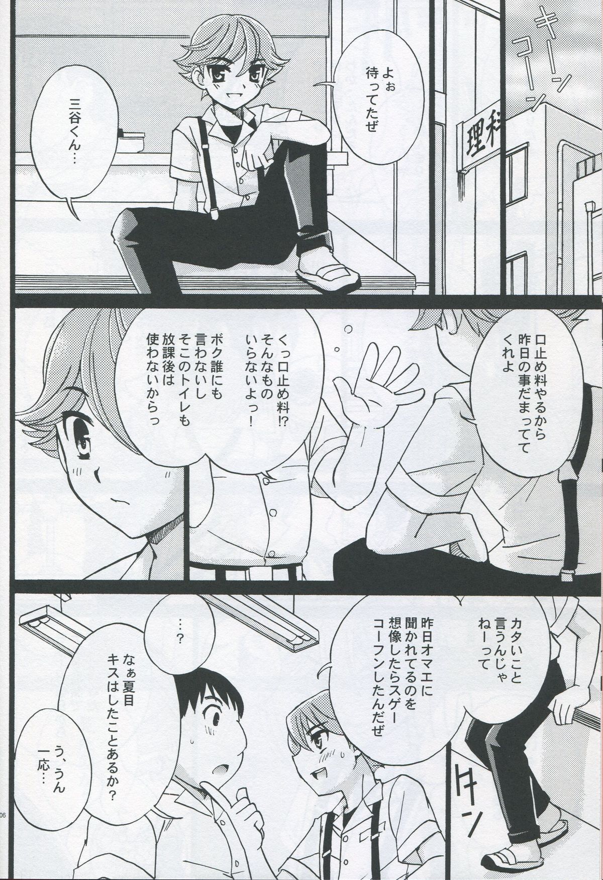 (ショタケット10) [山桃果実 (達華モモヤ)] 同期のチェリー (ヒカルの碁)