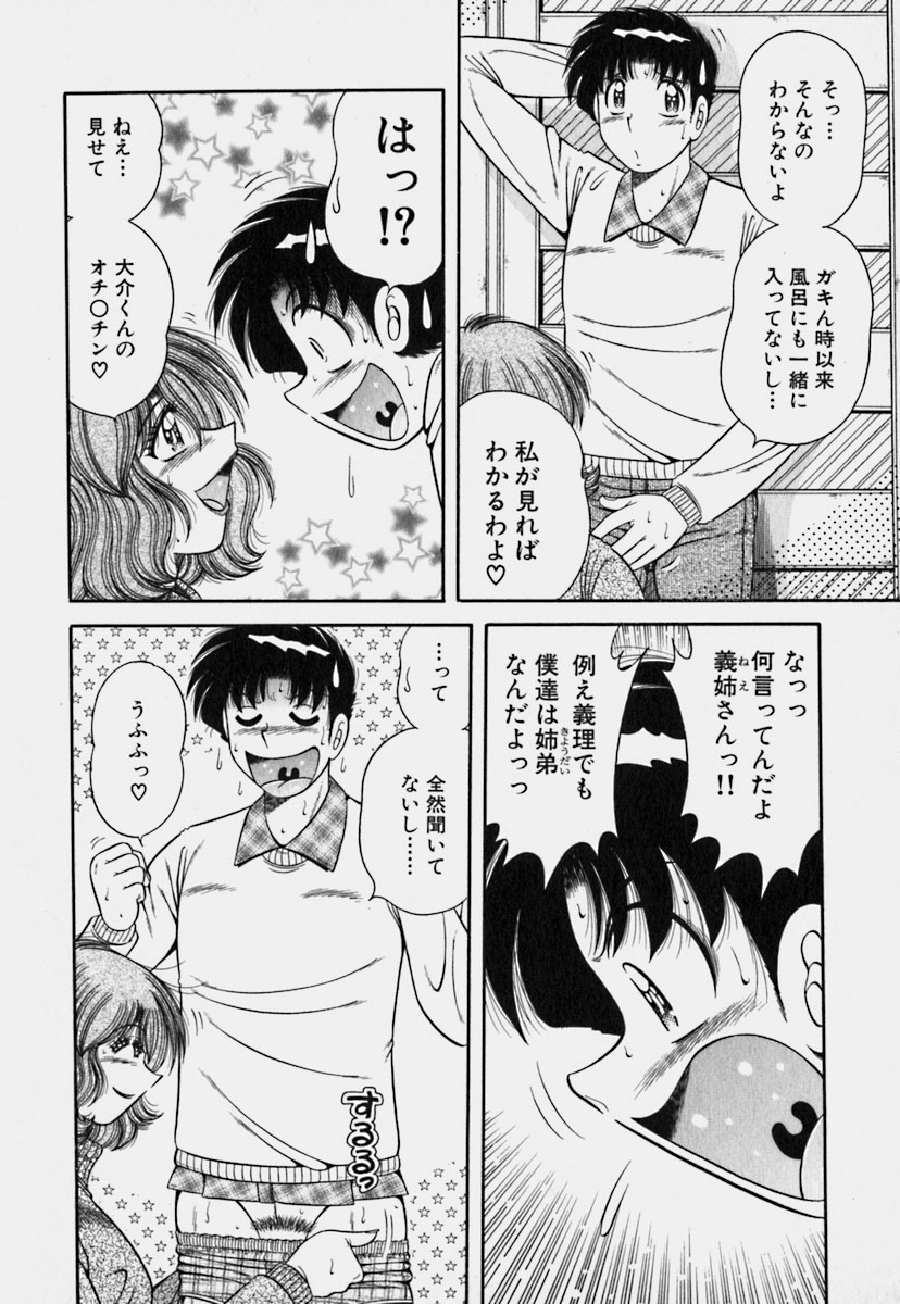 [海野幸] ウルトラヘブン 3