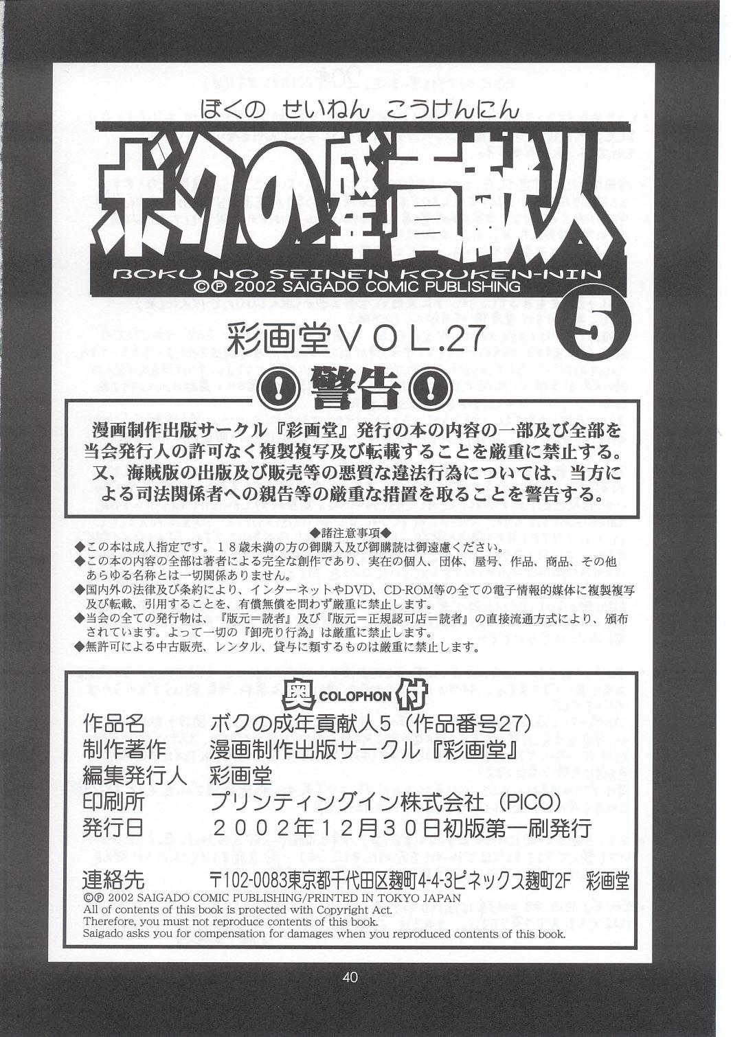 (C63) [彩画堂] ボクの成年貢献人5