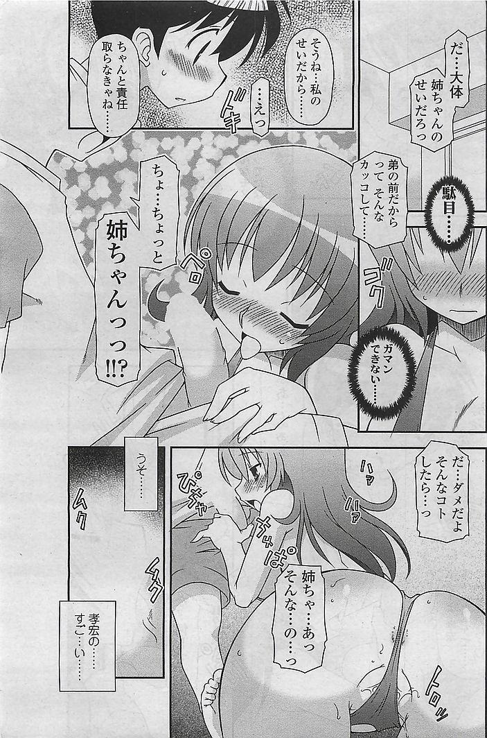 (成年コミック) COMIC シグマ 2008年10月号 v.24