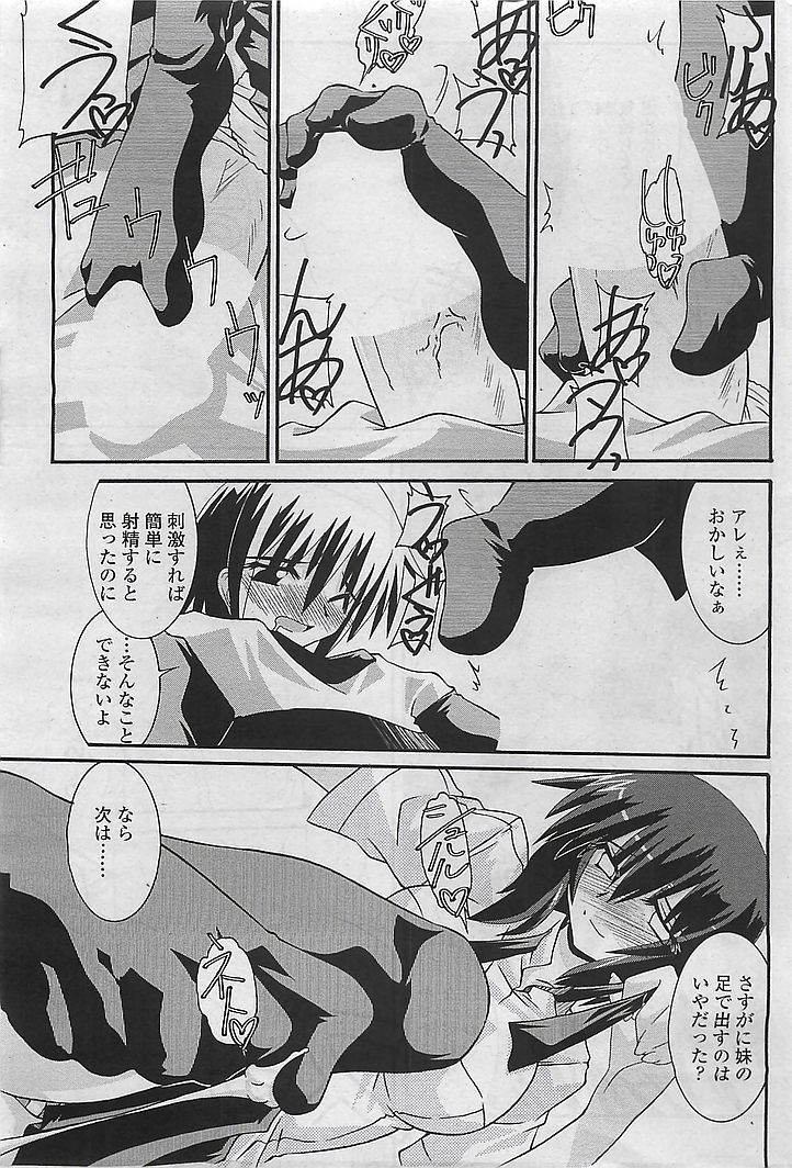 (成年コミック) COMIC シグマ 2008年10月号 v.24