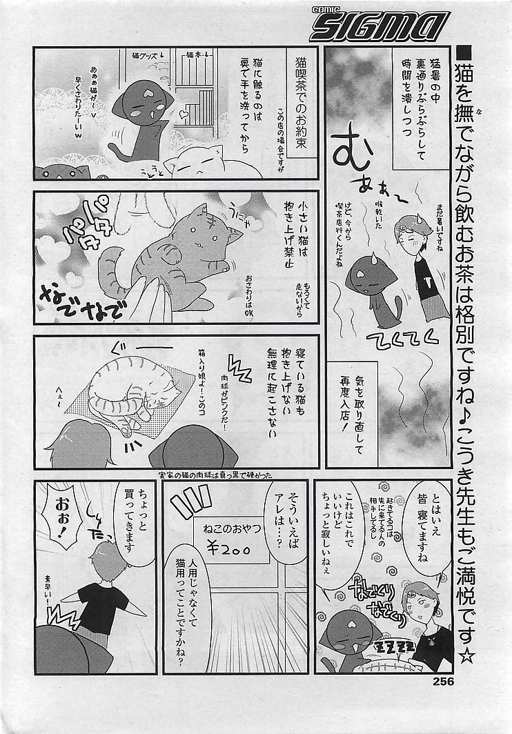 (成年コミック) COMIC シグマ 2008年10月号 v.24