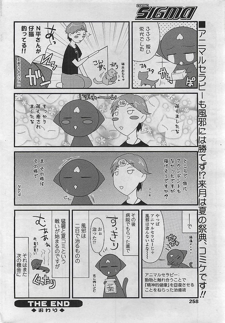 (成年コミック) COMIC シグマ 2008年10月号 v.24