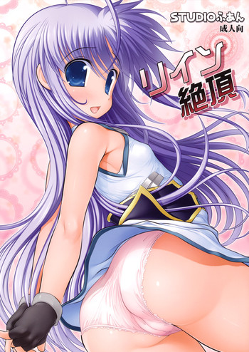 (C77) [STUDIOふあん (来鈍)] リイン絶頂 (魔法少女リリカルなのは)
