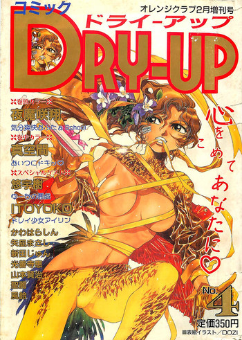 (雑誌) COMIC ドライ-アップ No.4 1995年02月号 (雑誌) COMIC ドライ-アップ No.4 1995年02月号