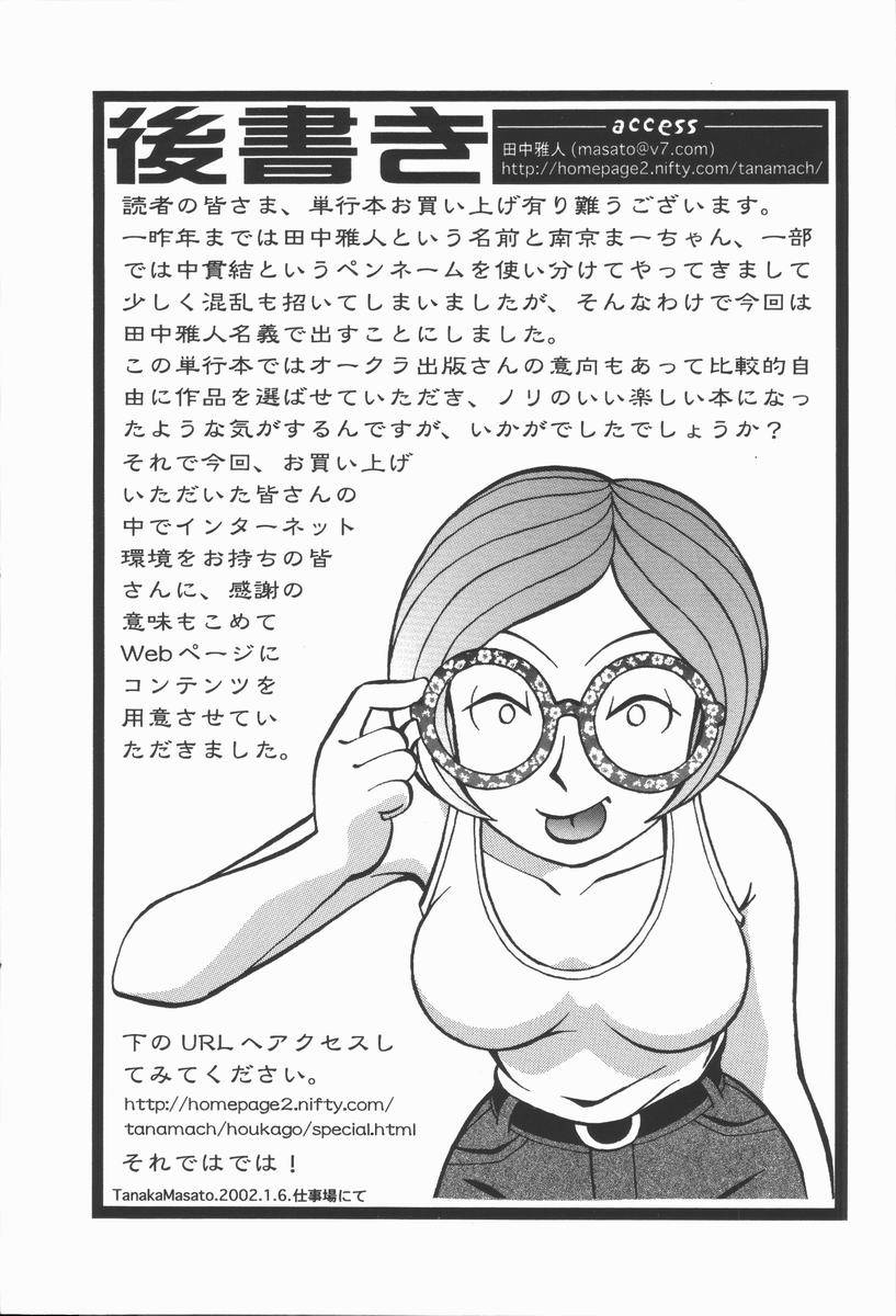 [田中雅人] 放課後・ひとり遊び