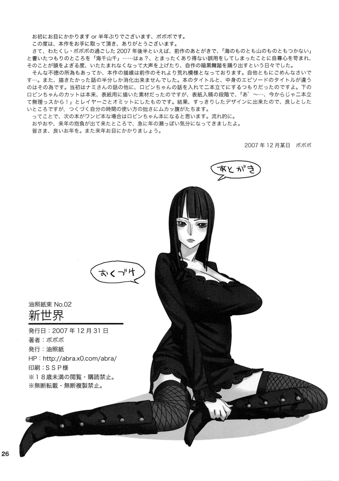 (C73) [油照紙 (ボボボ)] 新世界 (ワンピース) [英訳]