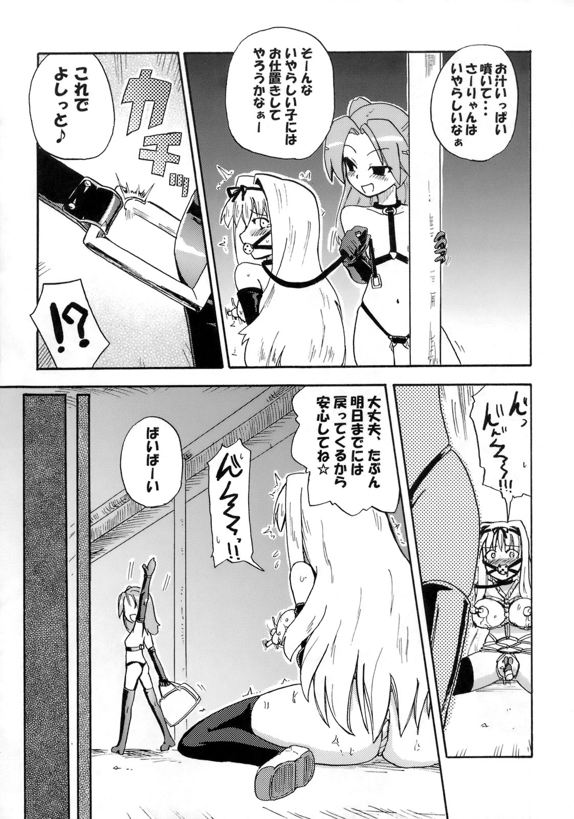 (C76) [ほむら屋 (焔すばる)] さーりゃん!? MILK☆ (トゥハート2)
