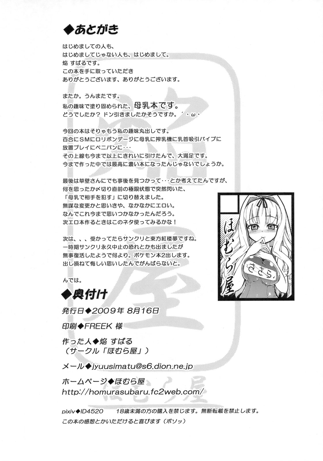 (C76) [ほむら屋 (焔すばる)] さーりゃん!? MILK☆ (トゥハート2)