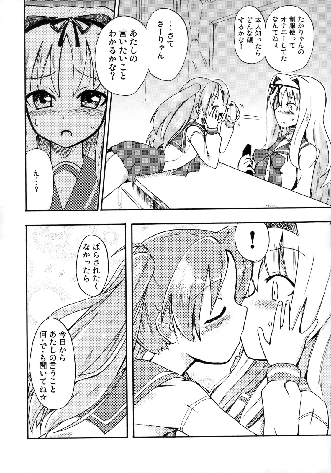 (C76) [ほむら屋 (焔すばる)] さーりゃん!? MILK☆ (トゥハート2)