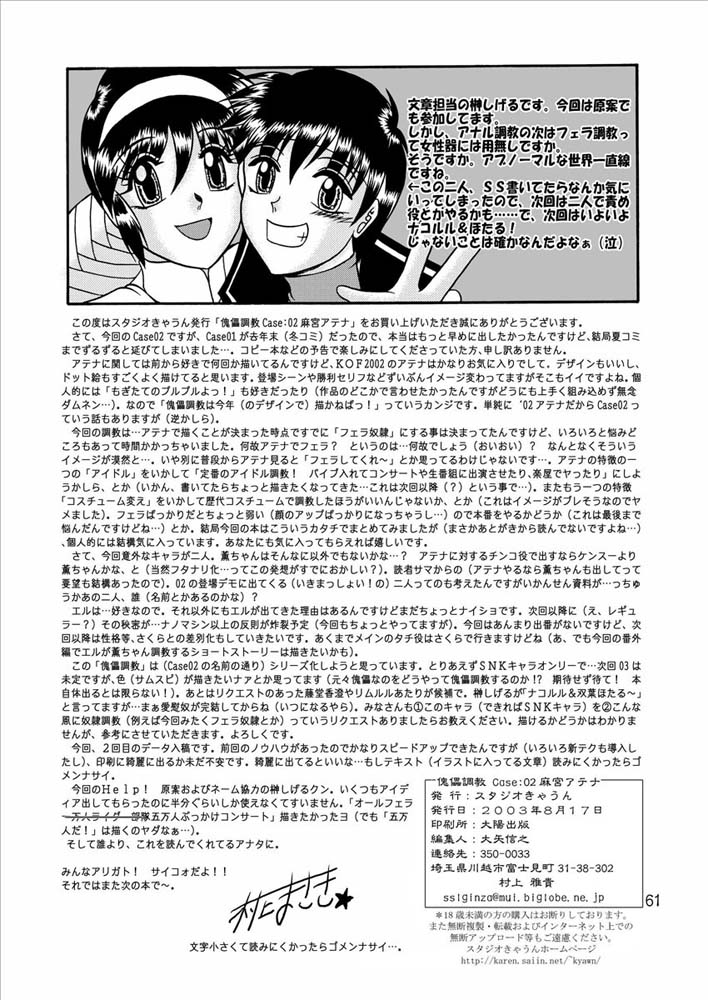 (C64) [スタジオきゃうん (村上雅貴, 榊しげる)] 傀儡調教 Case02:麻宮アテナ (ザ・キング・オブ・ファイターズ)