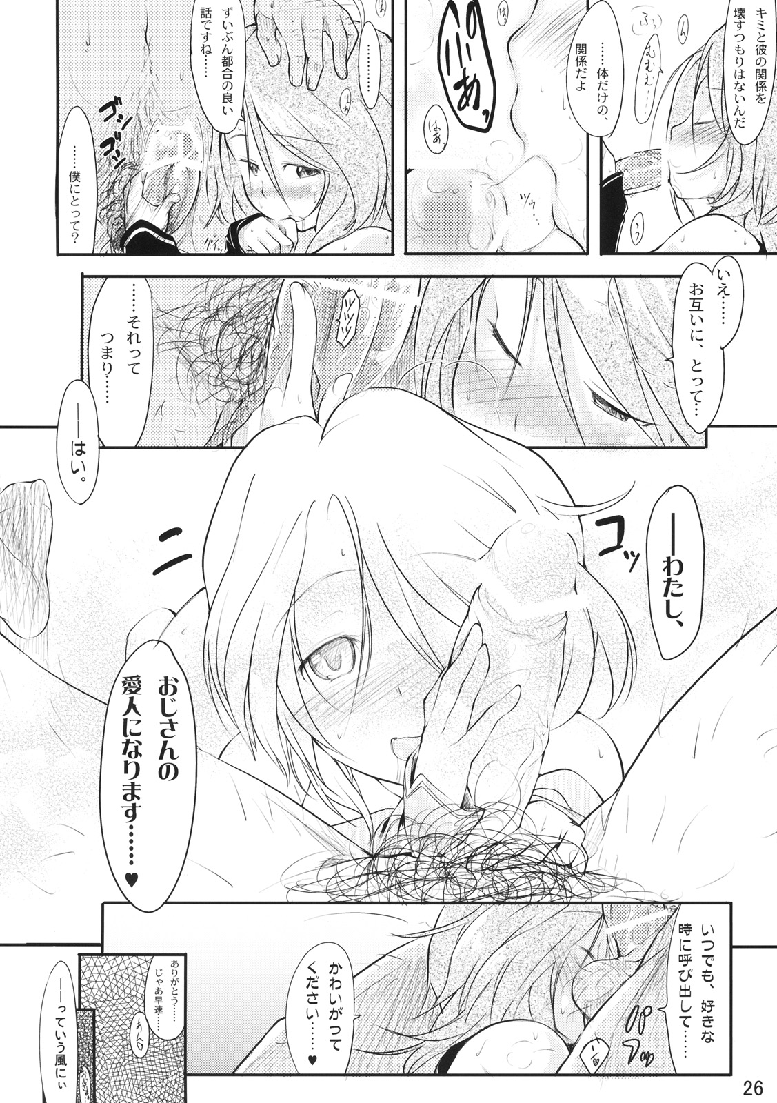 (C77) [まいまいまい！ (ひげなむち)] Girly*Dreamy (ドリームクラブ)