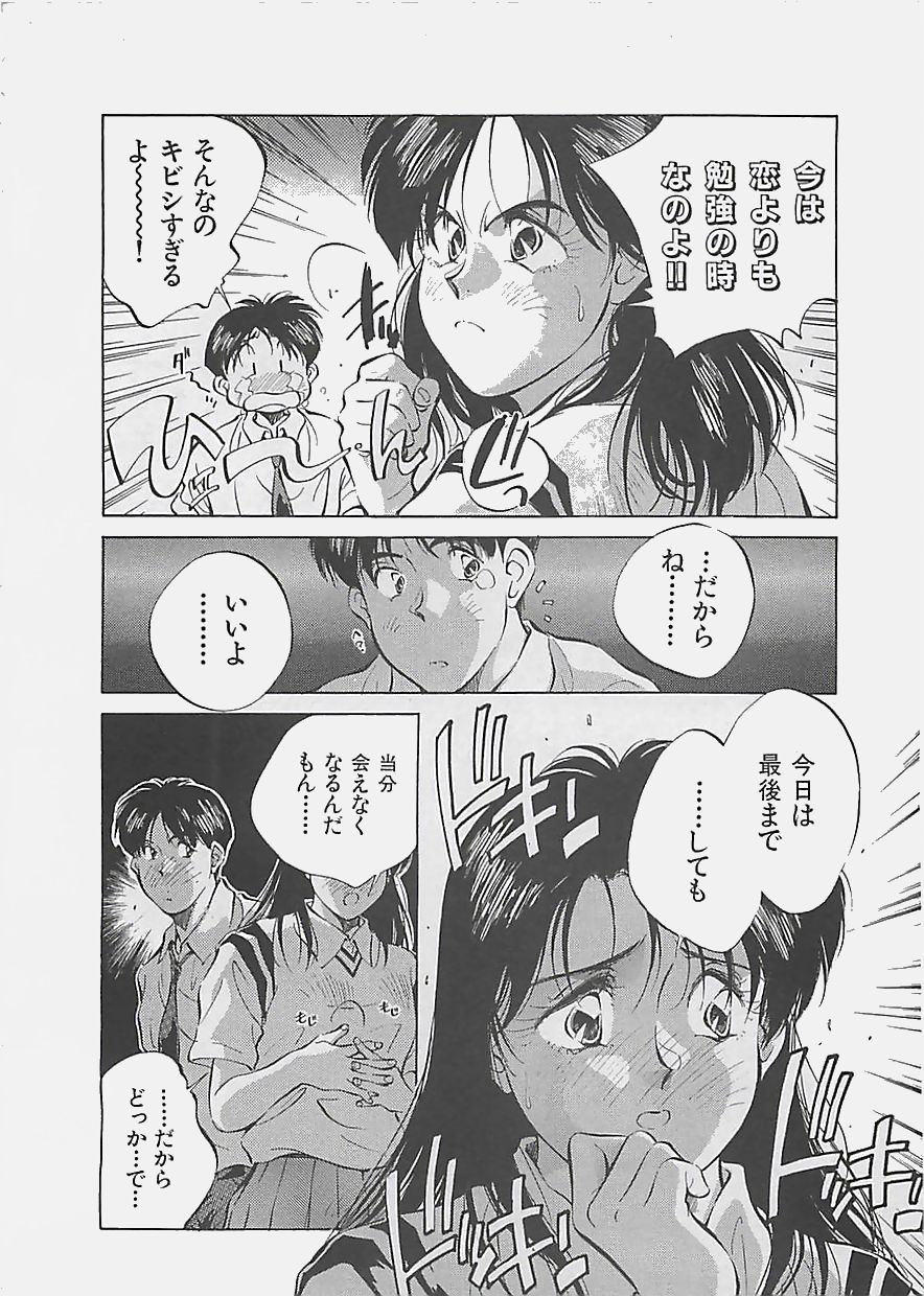 [相沢早苗] 愛したい 2