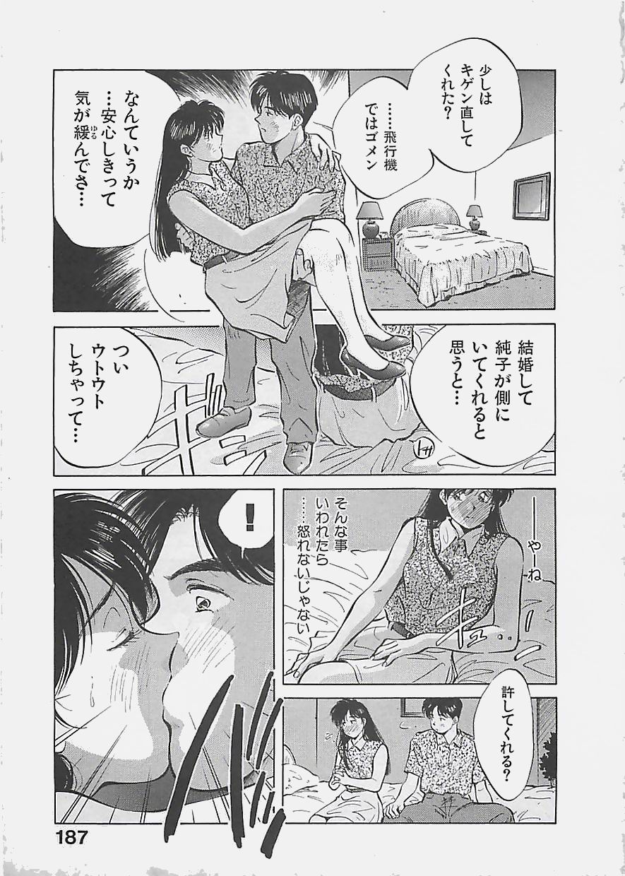 [相沢早苗] 愛したい 2