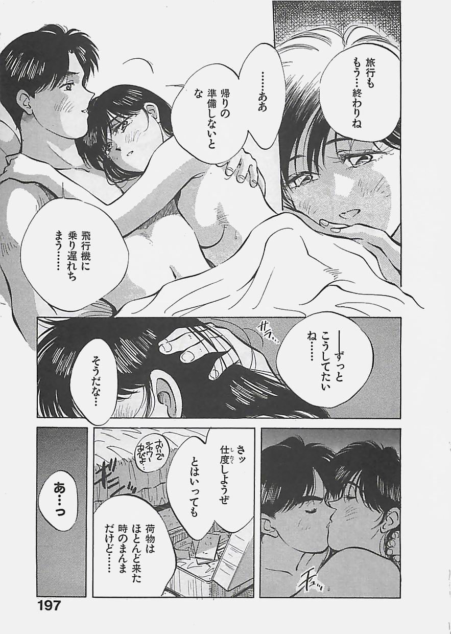 [相沢早苗] 愛したい 2