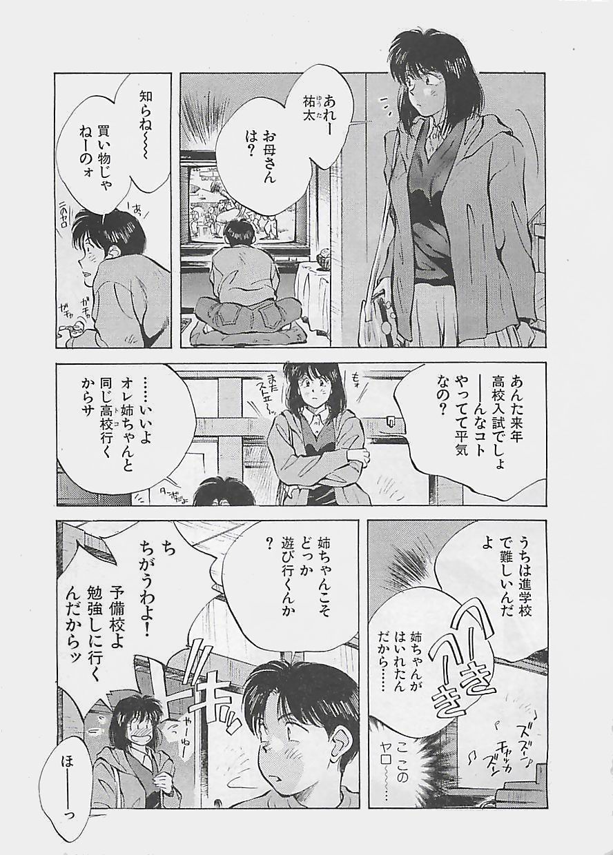 [相沢早苗] 愛したい 2