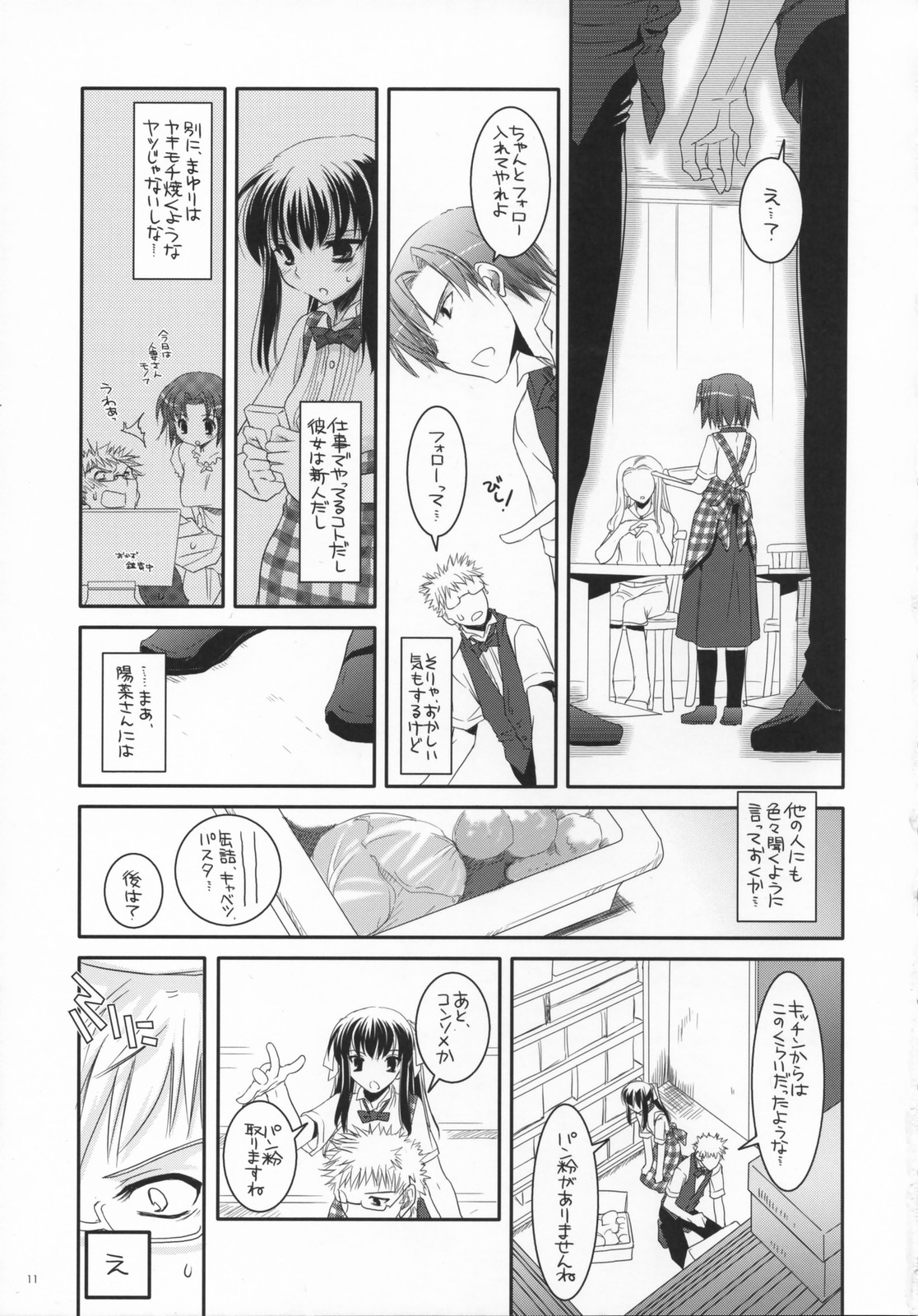 (サンクリ36) [Digital Lover (なかじまゆか)] 制服楽園 17