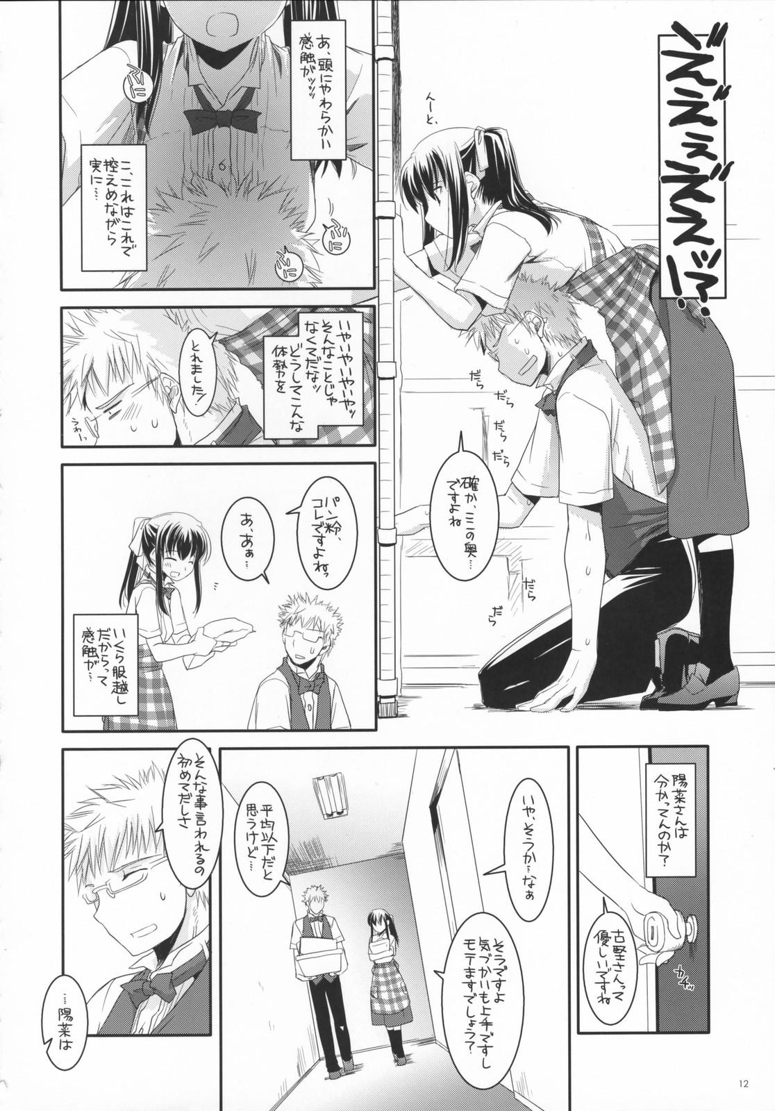 (サンクリ36) [Digital Lover (なかじまゆか)] 制服楽園 17