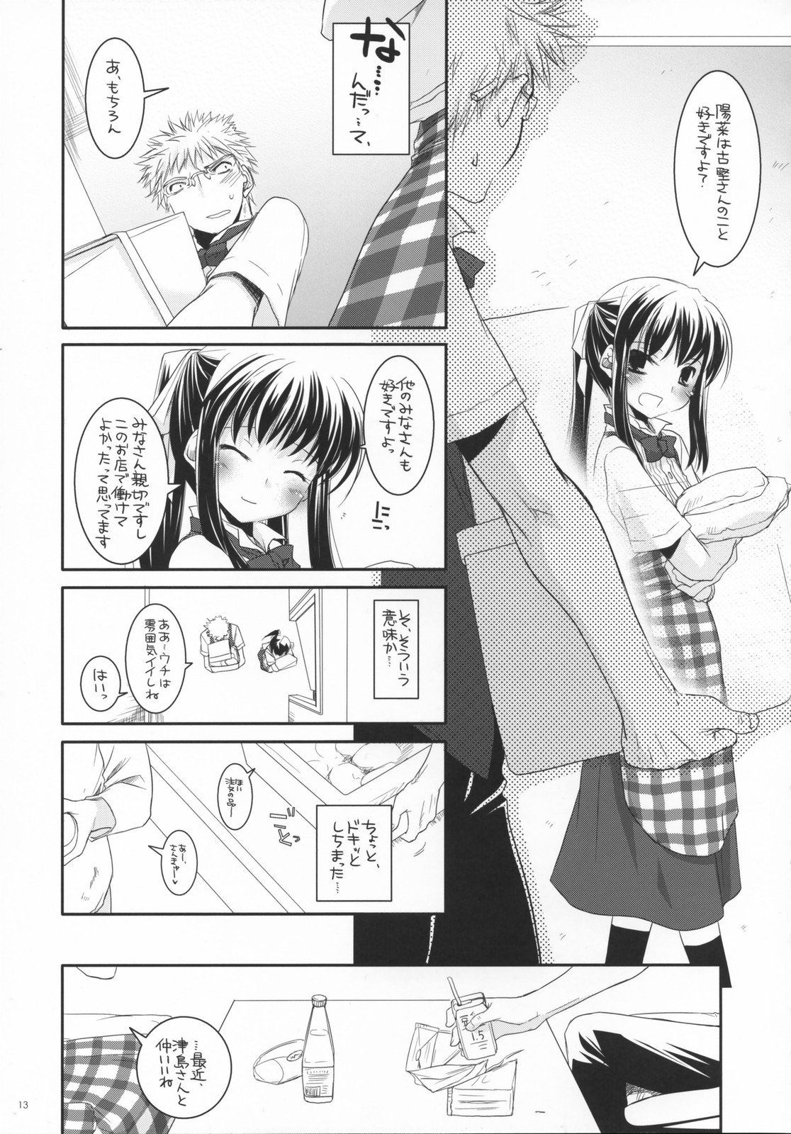 (サンクリ36) [Digital Lover (なかじまゆか)] 制服楽園 17