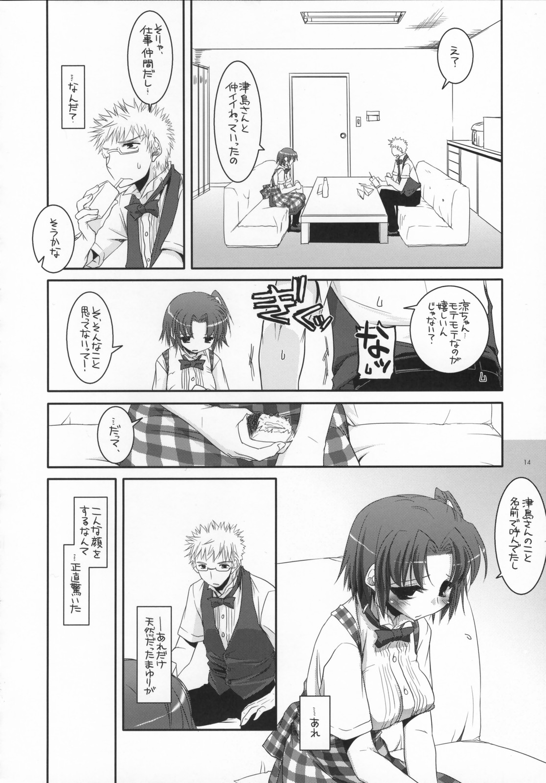(サンクリ36) [Digital Lover (なかじまゆか)] 制服楽園 17